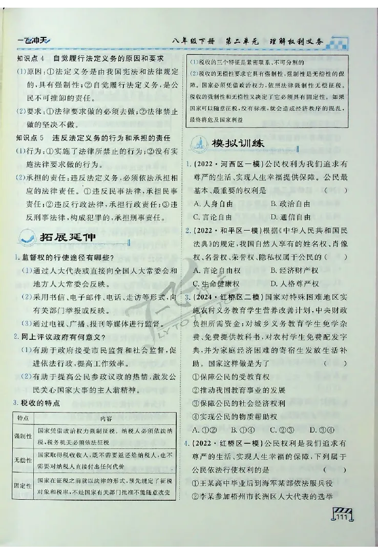 2025《一飞冲天-中考专项》道法_《一飞冲天-中考专项》2026版_一飞冲天-中考专项（2025版）