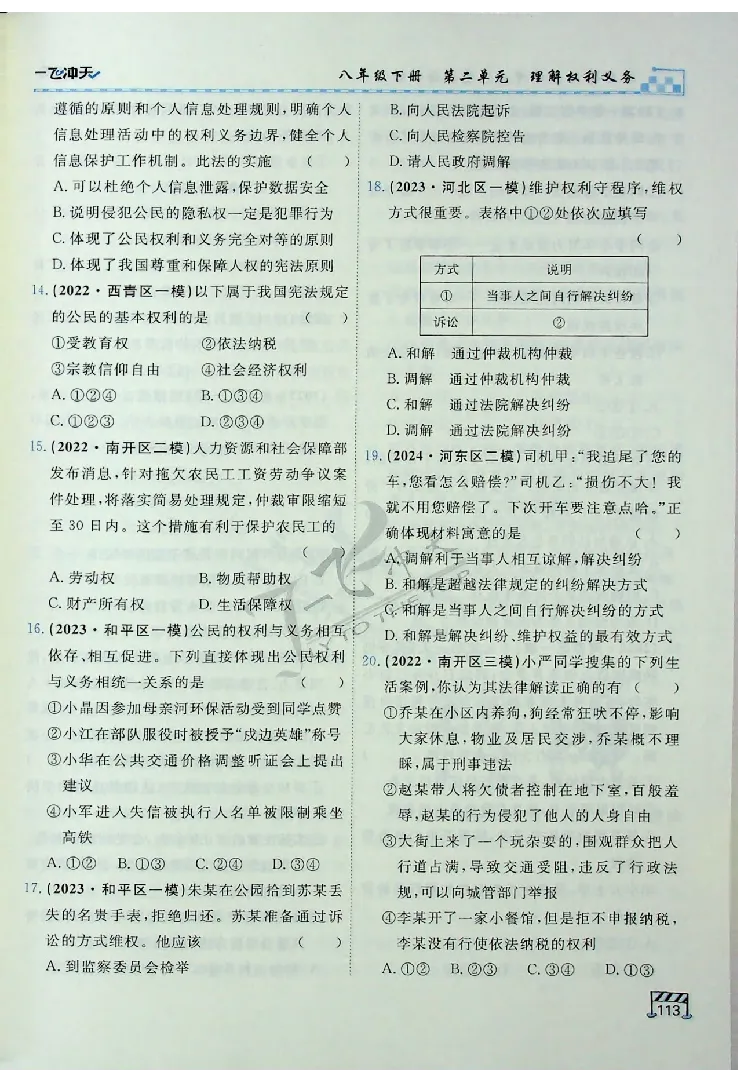2025《一飞冲天-中考专项》道法_《一飞冲天-中考专项》2026版_一飞冲天-中考专项（2025版）