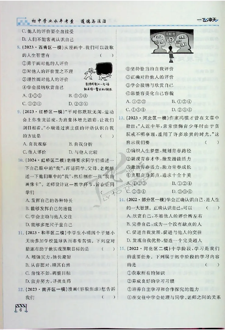 2025《一飞冲天-中考专项》道法_《一飞冲天-中考专项》2026版_一飞冲天-中考专项（2025版）