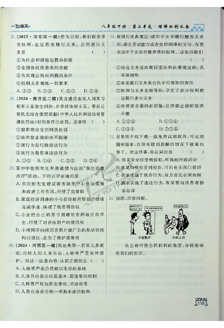 2025《一飞冲天-中考专项》道法_《一飞冲天-中考专项》2026版_一飞冲天-中考专项（2025版）