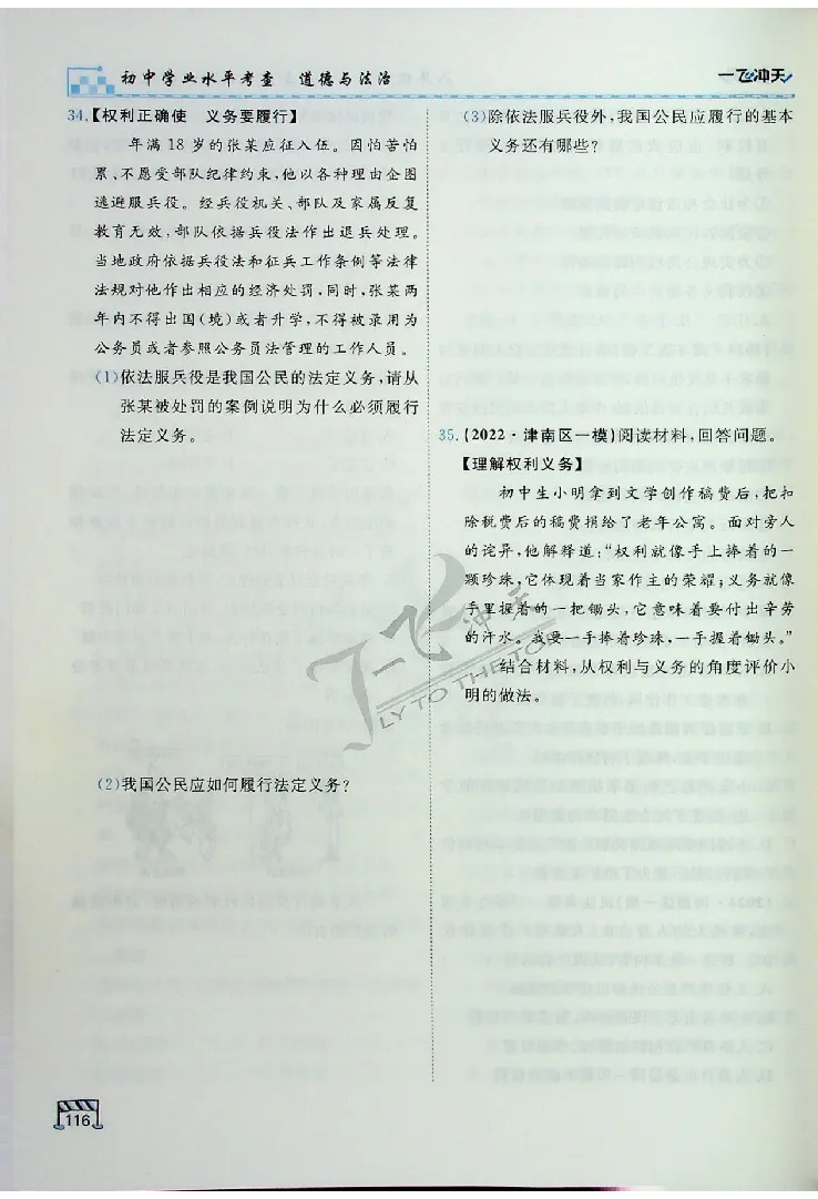 2025《一飞冲天-中考专项》道法_《一飞冲天-中考专项》2026版_一飞冲天-中考专项（2025版）