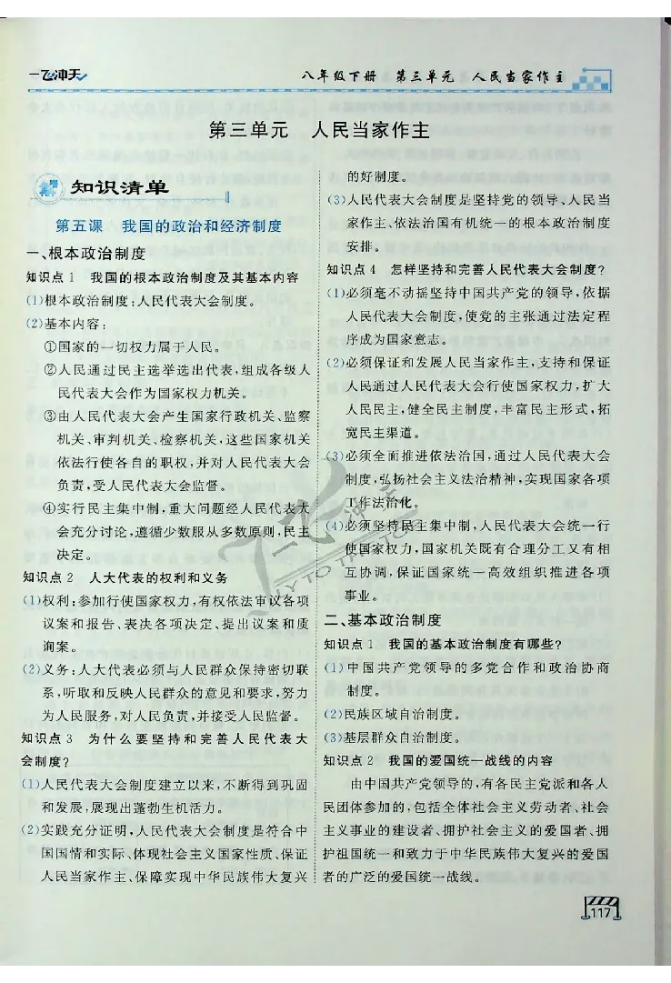 2025《一飞冲天-中考专项》道法_《一飞冲天-中考专项》2026版_一飞冲天-中考专项（2025版）