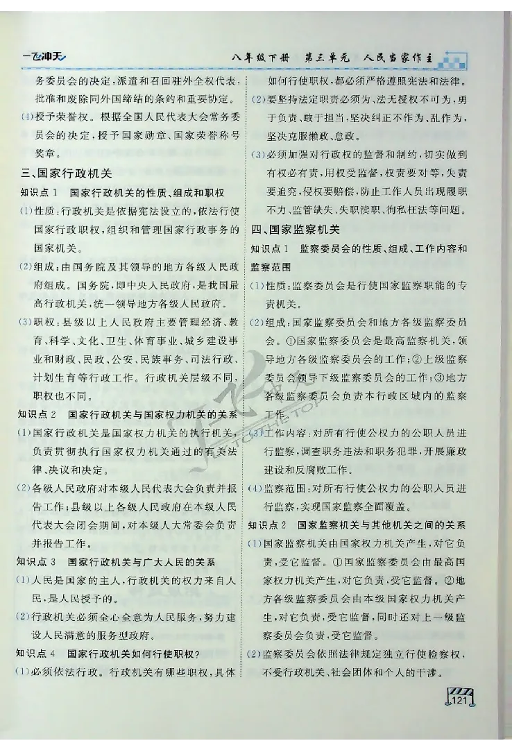 2025《一飞冲天-中考专项》道法_《一飞冲天-中考专项》2026版_一飞冲天-中考专项（2025版）