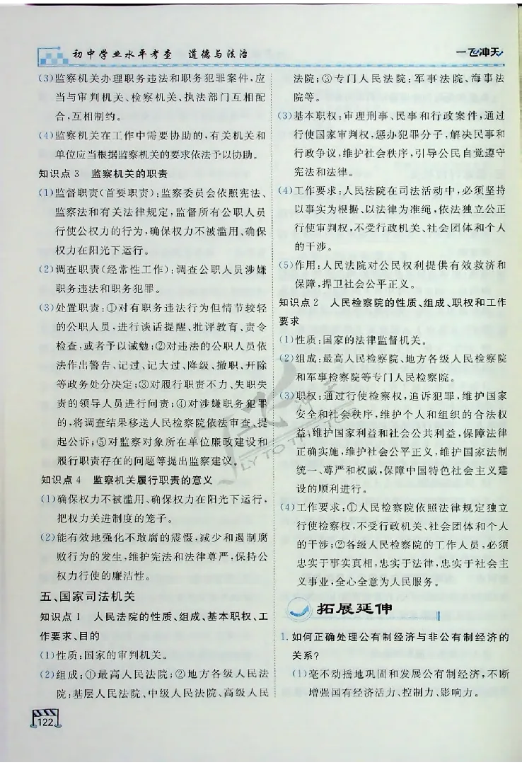 2025《一飞冲天-中考专项》道法_《一飞冲天-中考专项》2026版_一飞冲天-中考专项（2025版）