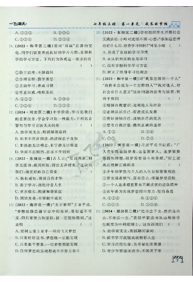 2025《一飞冲天-中考专项》道法_《一飞冲天-中考专项》2026版_一飞冲天-中考专项（2025版）