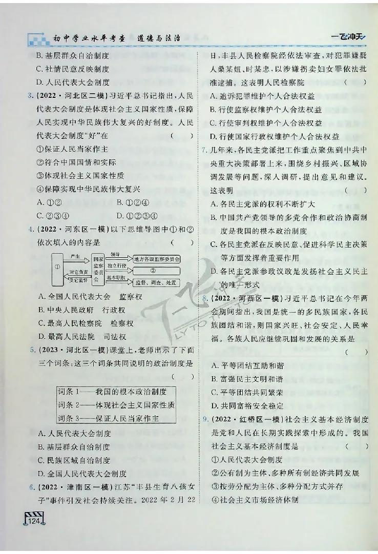 2025《一飞冲天-中考专项》道法_《一飞冲天-中考专项》2026版_一飞冲天-中考专项（2025版）