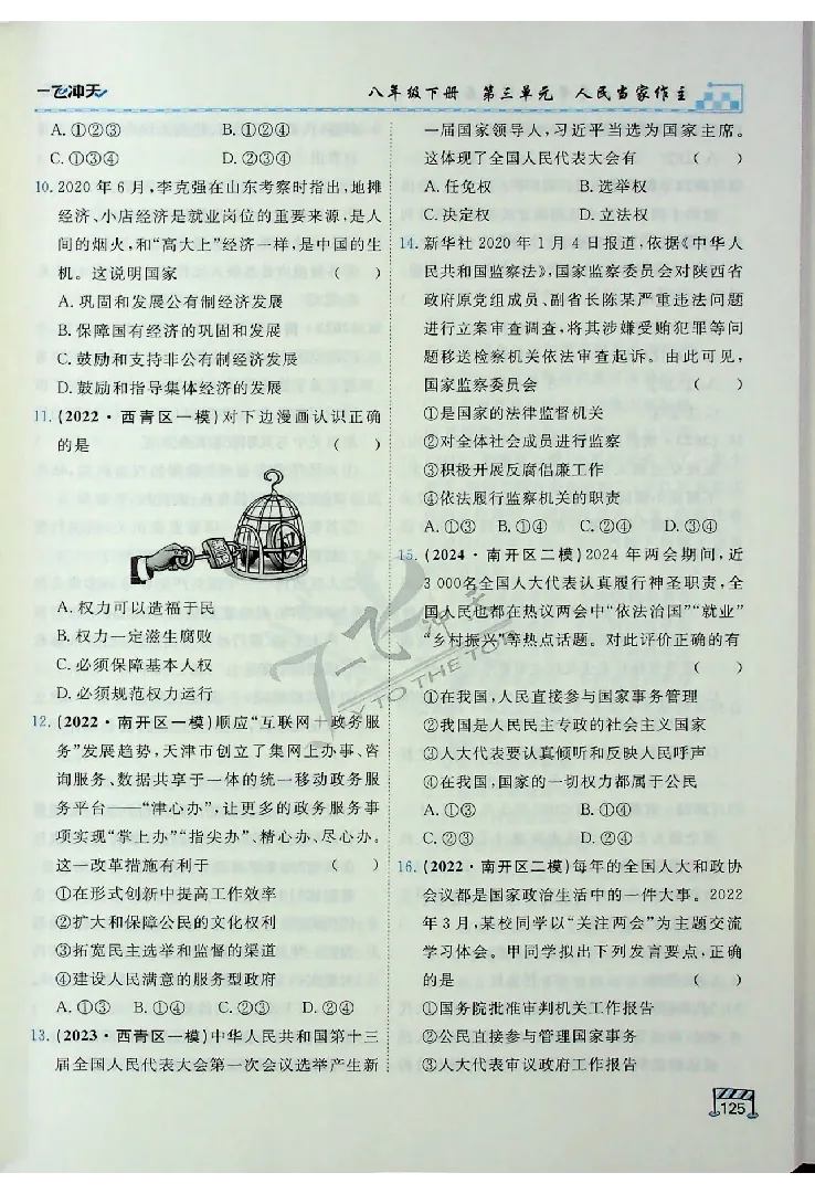 2025《一飞冲天-中考专项》道法_《一飞冲天-中考专项》2026版_一飞冲天-中考专项（2025版）