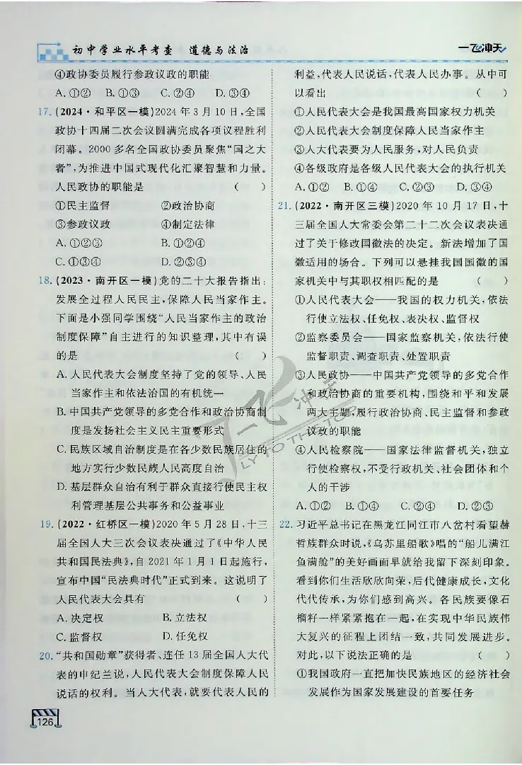 2025《一飞冲天-中考专项》道法_《一飞冲天-中考专项》2026版_一飞冲天-中考专项（2025版）