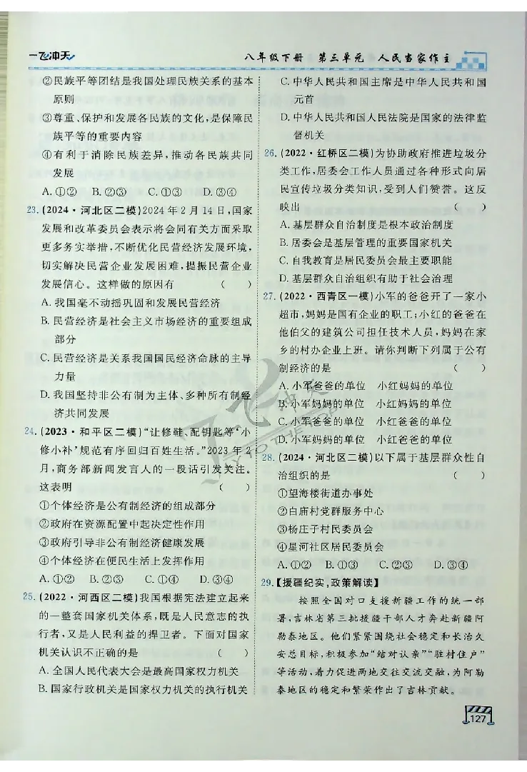 2025《一飞冲天-中考专项》道法_《一飞冲天-中考专项》2026版_一飞冲天-中考专项（2025版）