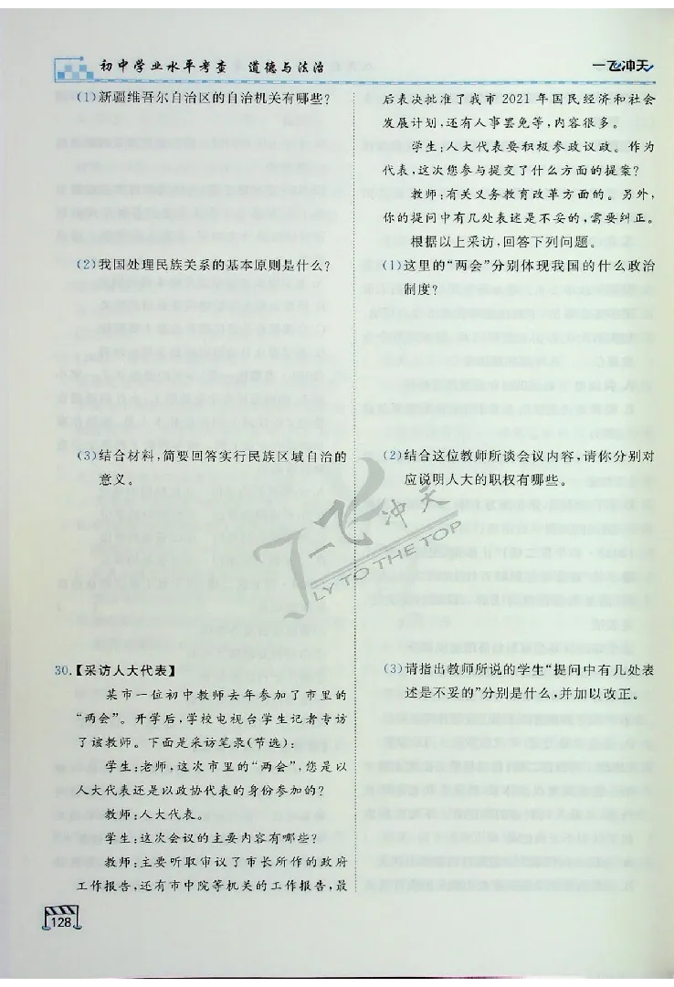 2025《一飞冲天-中考专项》道法_《一飞冲天-中考专项》2026版_一飞冲天-中考专项（2025版）