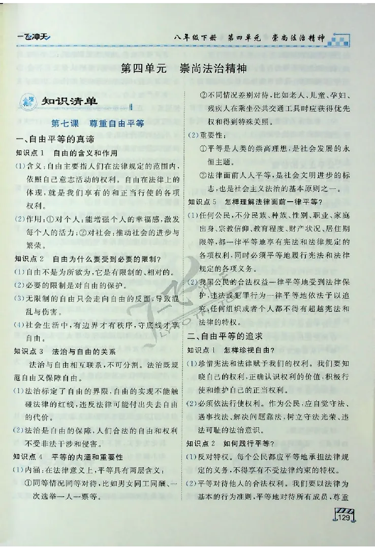 2025《一飞冲天-中考专项》道法_《一飞冲天-中考专项》2026版_一飞冲天-中考专项（2025版）