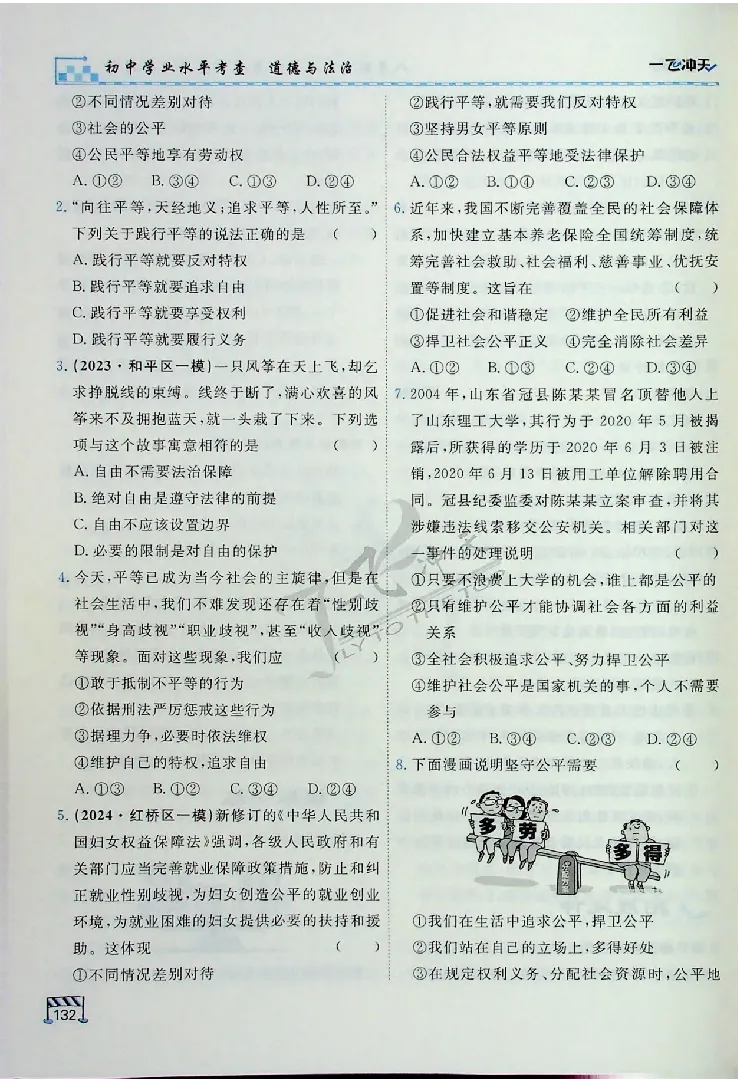 2025《一飞冲天-中考专项》道法_《一飞冲天-中考专项》2026版_一飞冲天-中考专项（2025版）