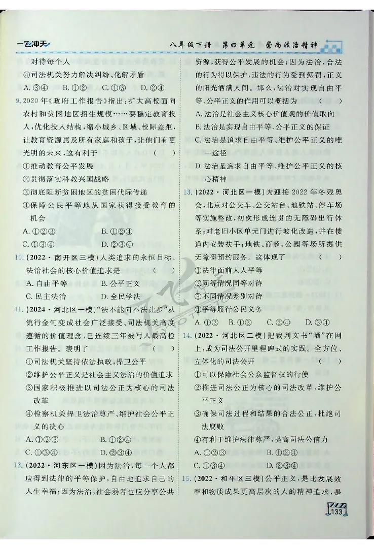 2025《一飞冲天-中考专项》道法_《一飞冲天-中考专项》2026版_一飞冲天-中考专项（2025版）