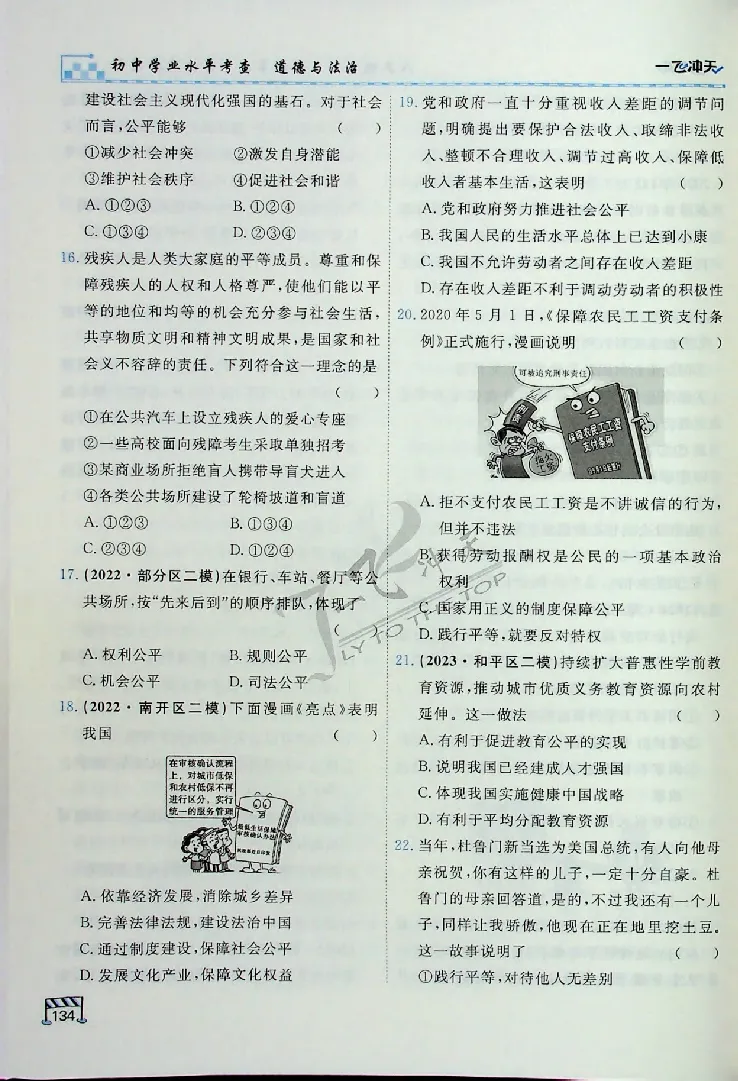 2025《一飞冲天-中考专项》道法_《一飞冲天-中考专项》2026版_一飞冲天-中考专项（2025版）