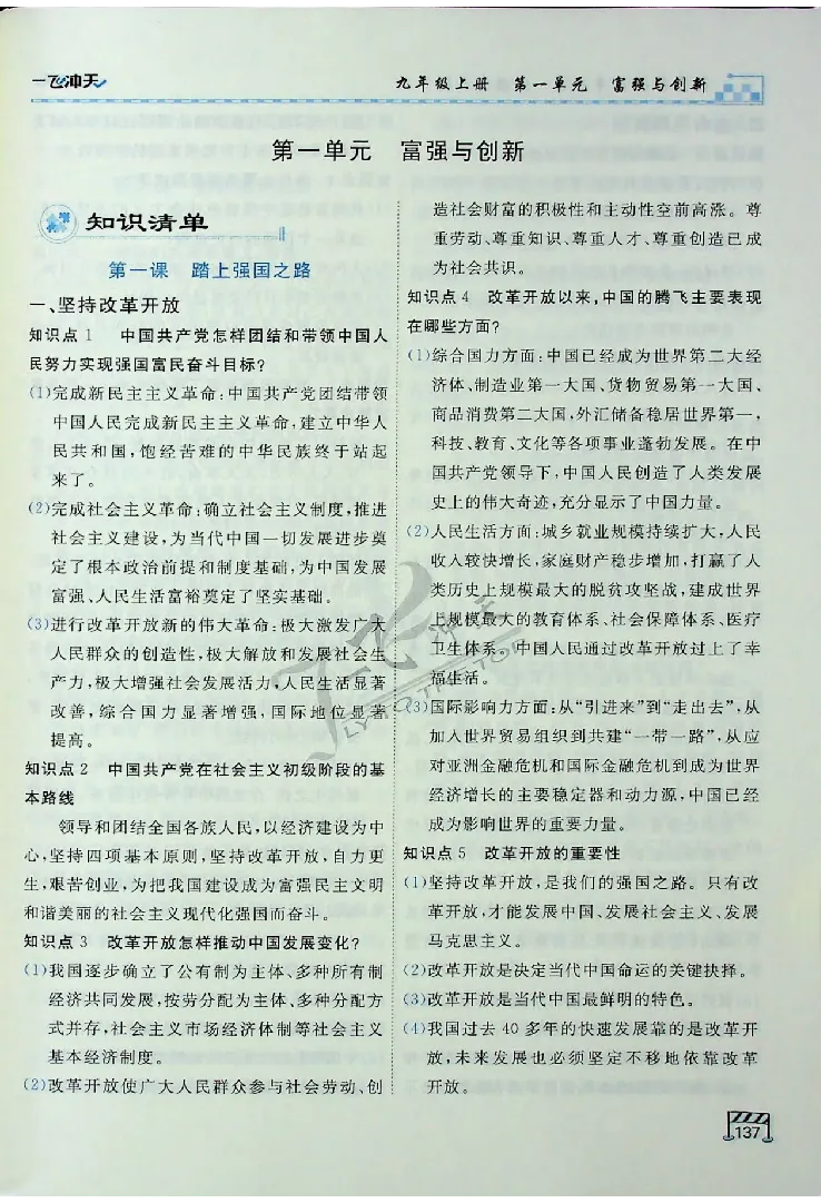 2025《一飞冲天-中考专项》道法_《一飞冲天-中考专项》2026版_一飞冲天-中考专项（2025版）