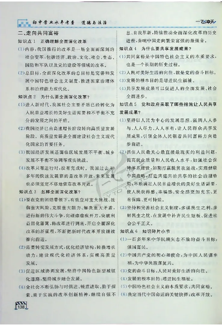 2025《一飞冲天-中考专项》道法_《一飞冲天-中考专项》2026版_一飞冲天-中考专项（2025版）