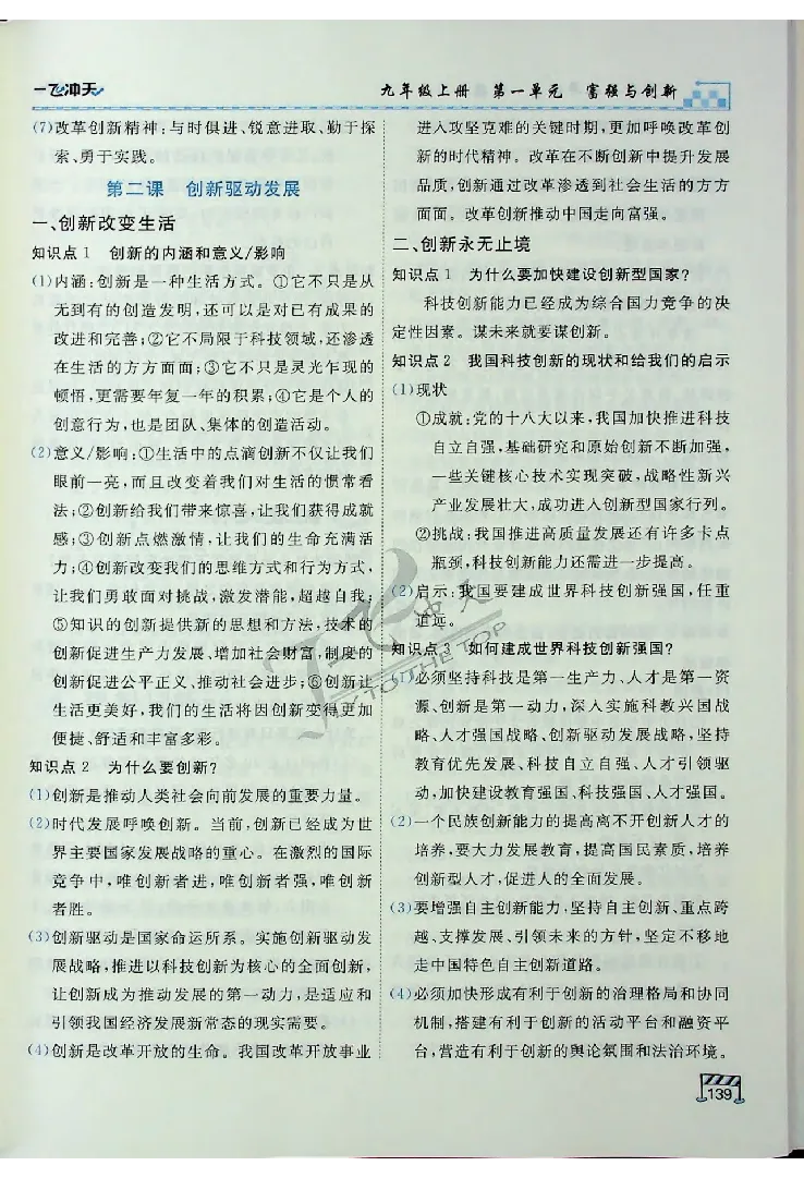 2025《一飞冲天-中考专项》道法_《一飞冲天-中考专项》2026版_一飞冲天-中考专项（2025版）