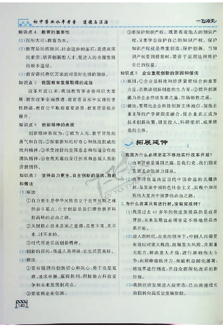2025《一飞冲天-中考专项》道法_《一飞冲天-中考专项》2026版_一飞冲天-中考专项（2025版）