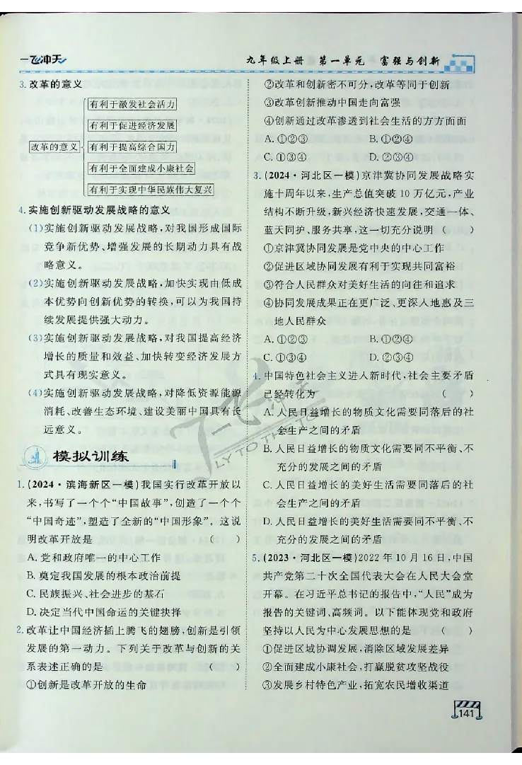 2025《一飞冲天-中考专项》道法_《一飞冲天-中考专项》2026版_一飞冲天-中考专项（2025版）