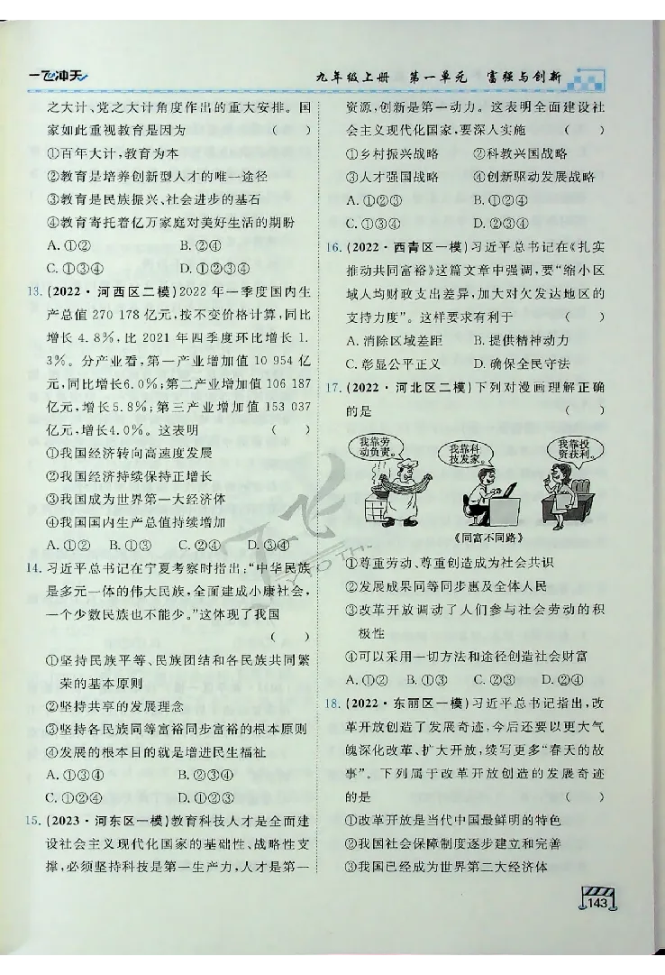 2025《一飞冲天-中考专项》道法_《一飞冲天-中考专项》2026版_一飞冲天-中考专项（2025版）