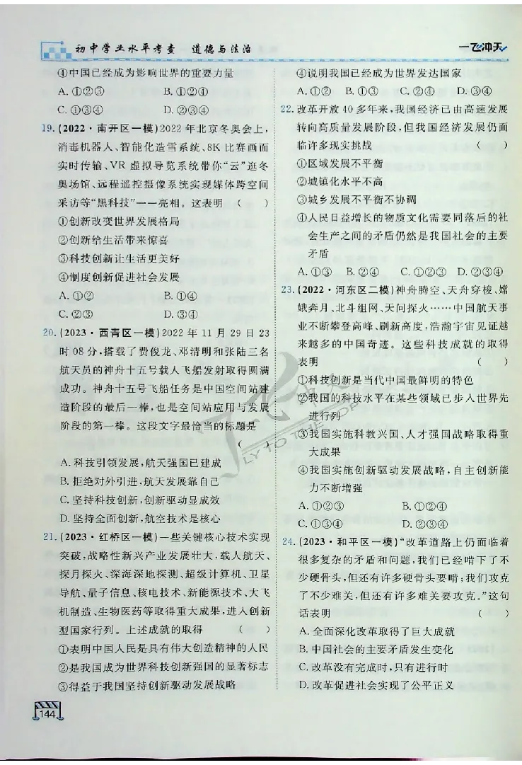 2025《一飞冲天-中考专项》道法_《一飞冲天-中考专项》2026版_一飞冲天-中考专项（2025版）