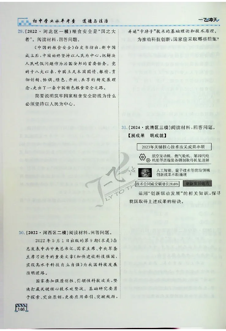 2025《一飞冲天-中考专项》道法_《一飞冲天-中考专项》2026版_一飞冲天-中考专项（2025版）
