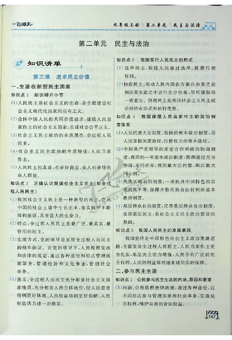 2025《一飞冲天-中考专项》道法_《一飞冲天-中考专项》2026版_一飞冲天-中考专项（2025版）