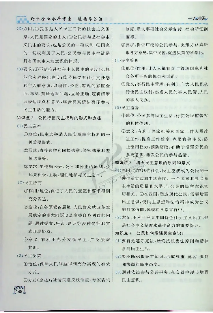 2025《一飞冲天-中考专项》道法_《一飞冲天-中考专项》2026版_一飞冲天-中考专项（2025版）