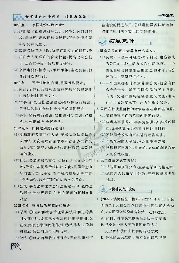 2025《一飞冲天-中考专项》道法_《一飞冲天-中考专项》2026版_一飞冲天-中考专项（2025版）