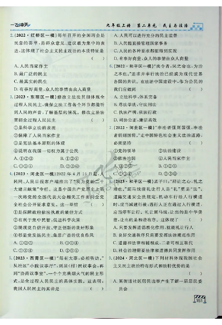 2025《一飞冲天-中考专项》道法_《一飞冲天-中考专项》2026版_一飞冲天-中考专项（2025版）
