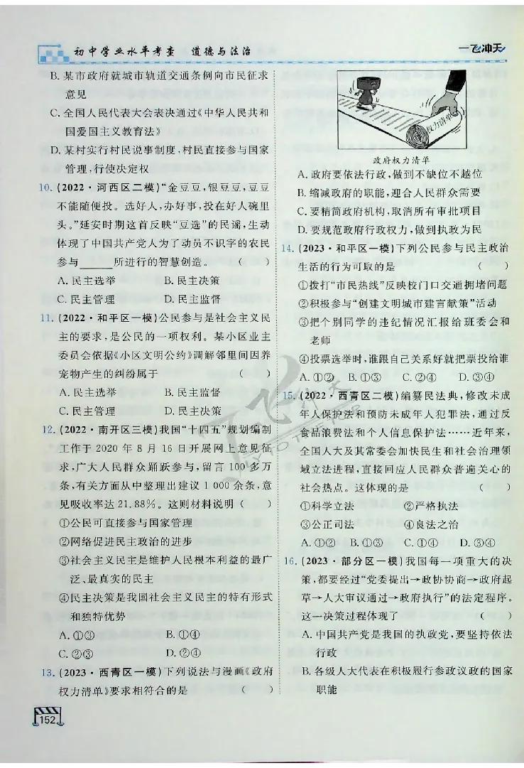 2025《一飞冲天-中考专项》道法_《一飞冲天-中考专项》2026版_一飞冲天-中考专项（2025版）