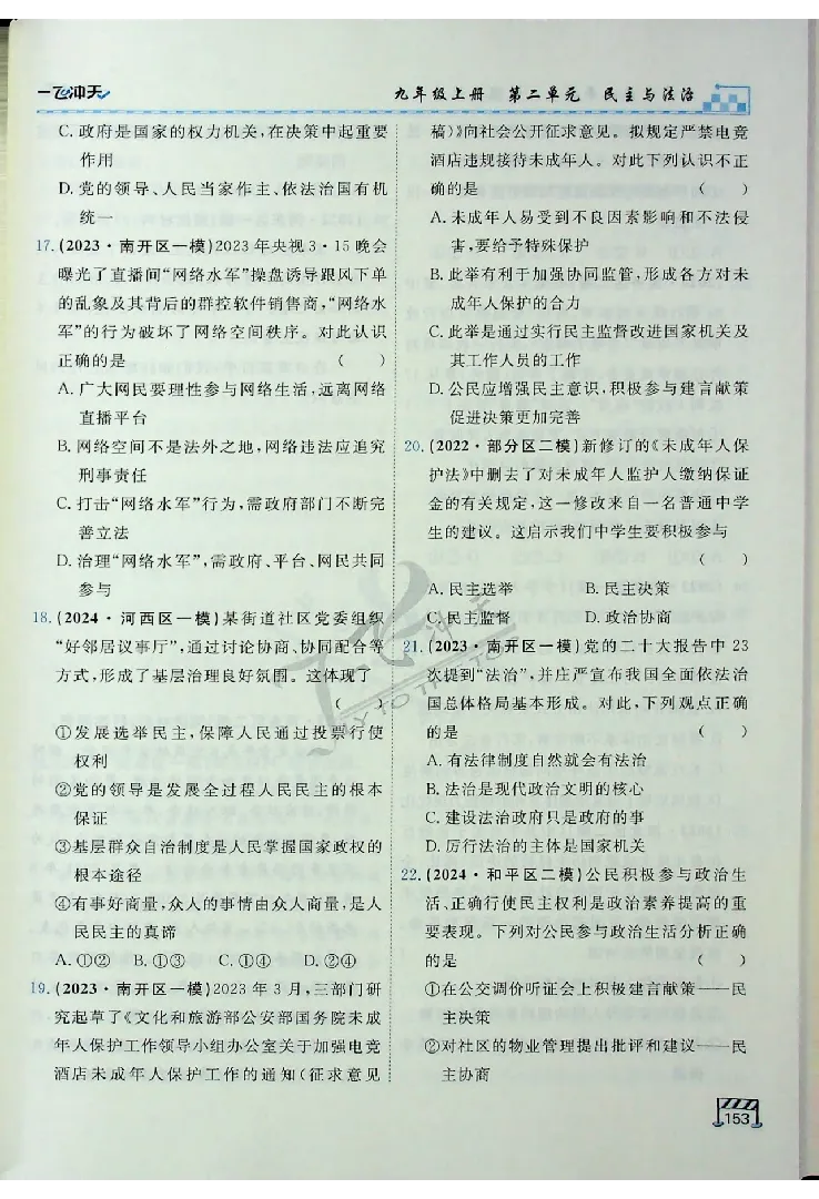 2025《一飞冲天-中考专项》道法_《一飞冲天-中考专项》2026版_一飞冲天-中考专项（2025版）