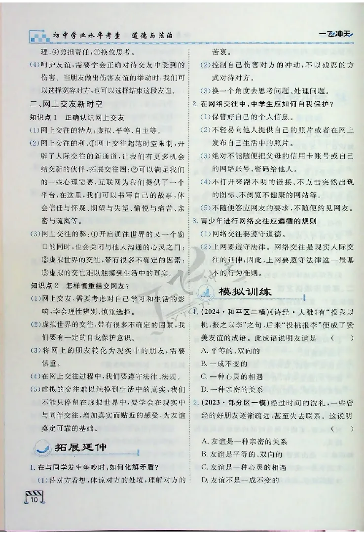 2025《一飞冲天-中考专项》道法_《一飞冲天-中考专项》2026版_一飞冲天-中考专项（2025版）