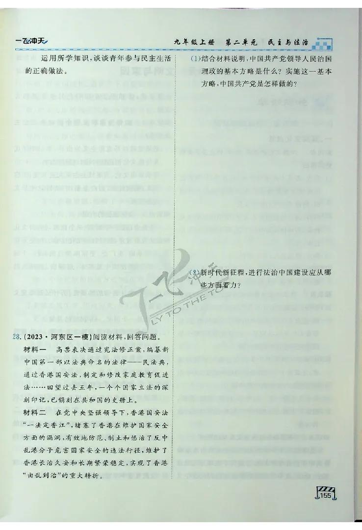 2025《一飞冲天-中考专项》道法_《一飞冲天-中考专项》2026版_一飞冲天-中考专项（2025版）