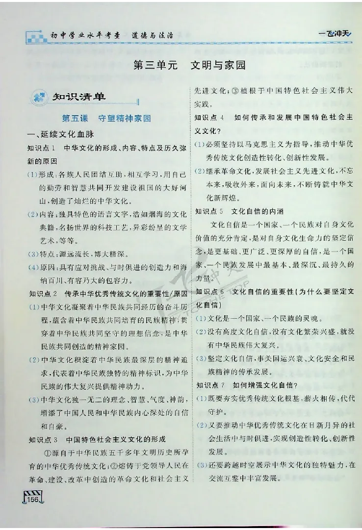 2025《一飞冲天-中考专项》道法_《一飞冲天-中考专项》2026版_一飞冲天-中考专项（2025版）