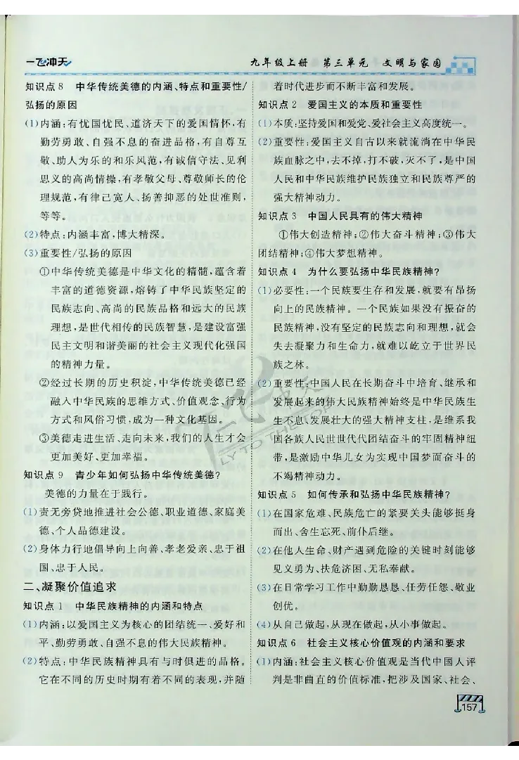 2025《一飞冲天-中考专项》道法_《一飞冲天-中考专项》2026版_一飞冲天-中考专项（2025版）