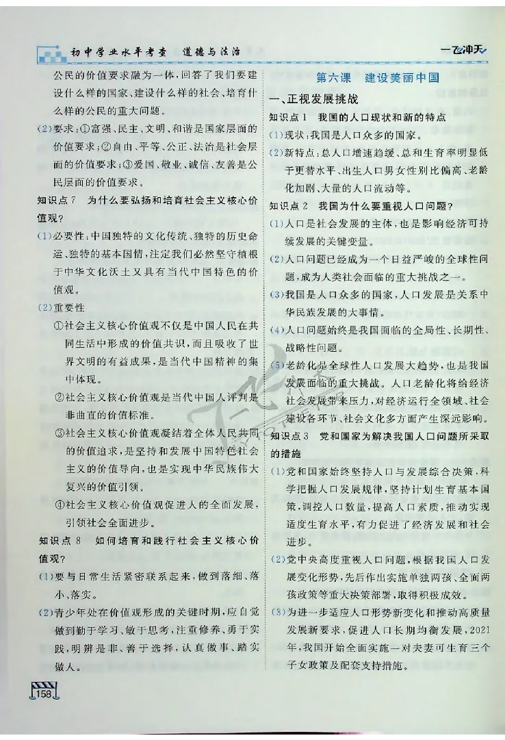 2025《一飞冲天-中考专项》道法_《一飞冲天-中考专项》2026版_一飞冲天-中考专项（2025版）