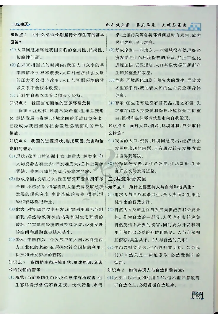 2025《一飞冲天-中考专项》道法_《一飞冲天-中考专项》2026版_一飞冲天-中考专项（2025版）