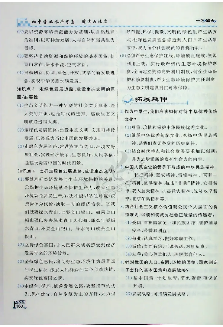 2025《一飞冲天-中考专项》道法_《一飞冲天-中考专项》2026版_一飞冲天-中考专项（2025版）