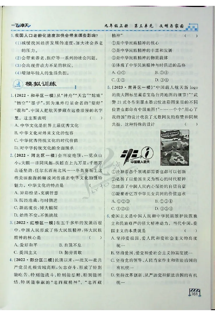 2025《一飞冲天-中考专项》道法_《一飞冲天-中考专项》2026版_一飞冲天-中考专项（2025版）