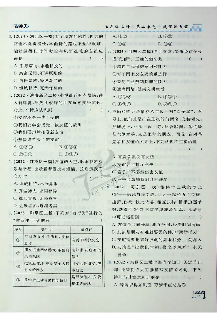 2025《一飞冲天-中考专项》道法_《一飞冲天-中考专项》2026版_一飞冲天-中考专项（2025版）