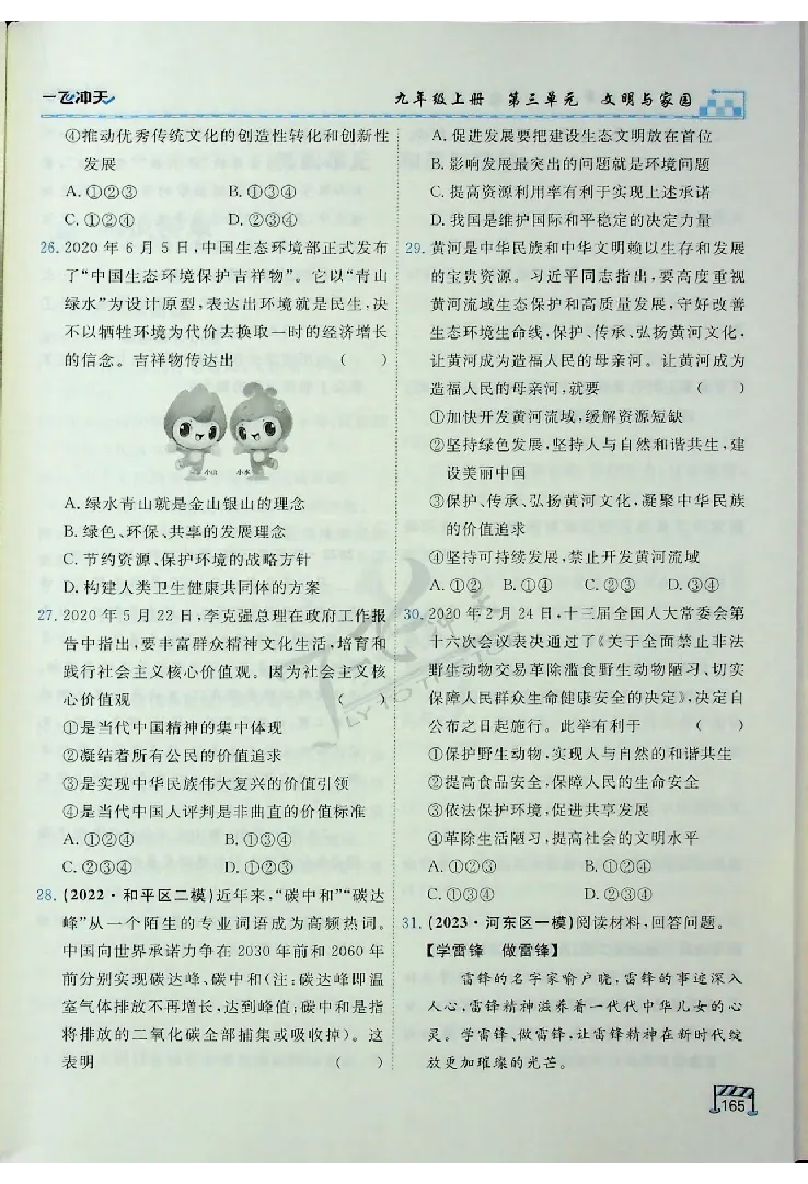 2025《一飞冲天-中考专项》道法_《一飞冲天-中考专项》2026版_一飞冲天-中考专项（2025版）