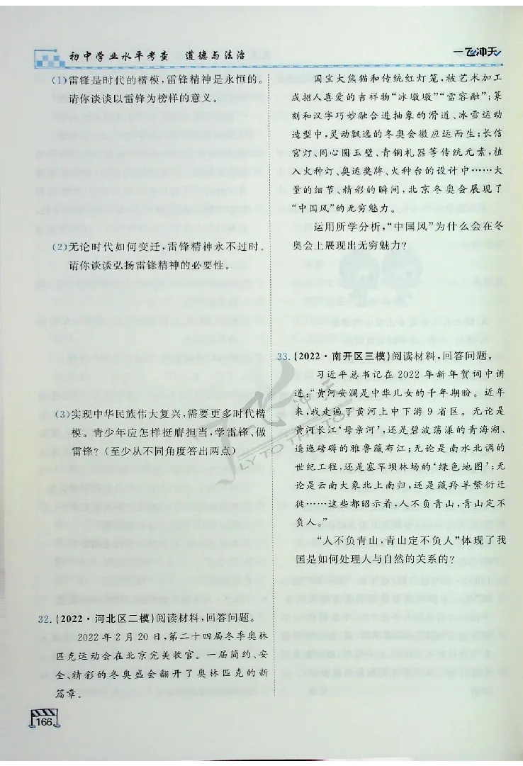 2025《一飞冲天-中考专项》道法_《一飞冲天-中考专项》2026版_一飞冲天-中考专项（2025版）