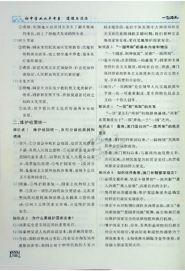 2025《一飞冲天-中考专项》道法_《一飞冲天-中考专项》2026版_一飞冲天-中考专项（2025版）