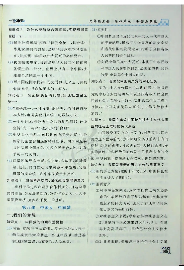2025《一飞冲天-中考专项》道法_《一飞冲天-中考专项》2026版_一飞冲天-中考专项（2025版）