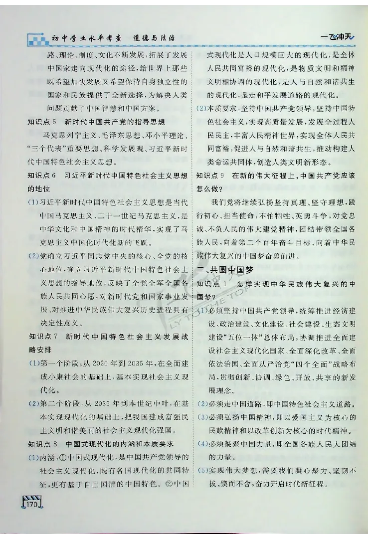 2025《一飞冲天-中考专项》道法_《一飞冲天-中考专项》2026版_一飞冲天-中考专项（2025版）