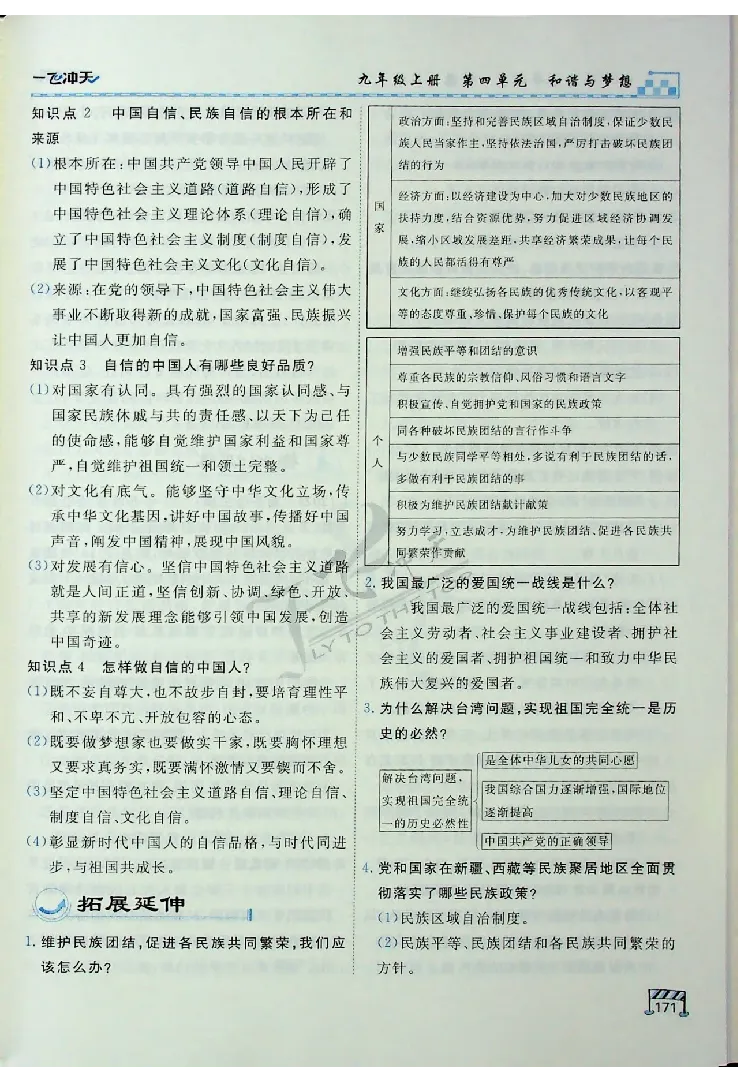 2025《一飞冲天-中考专项》道法_《一飞冲天-中考专项》2026版_一飞冲天-中考专项（2025版）