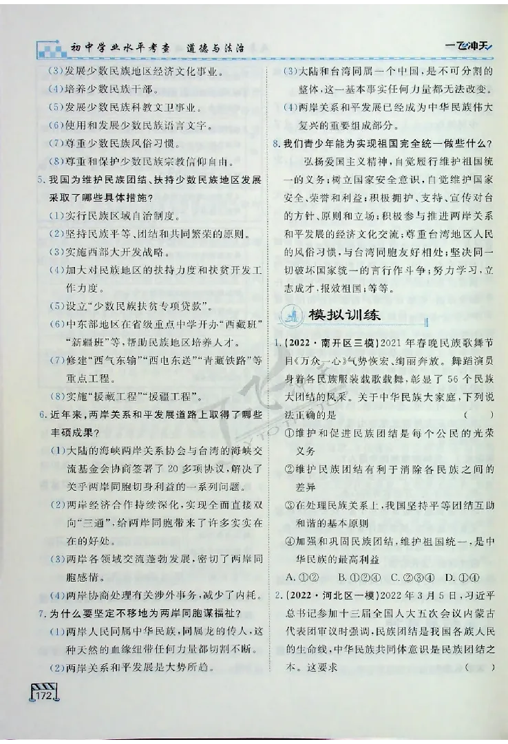 2025《一飞冲天-中考专项》道法_《一飞冲天-中考专项》2026版_一飞冲天-中考专项（2025版）