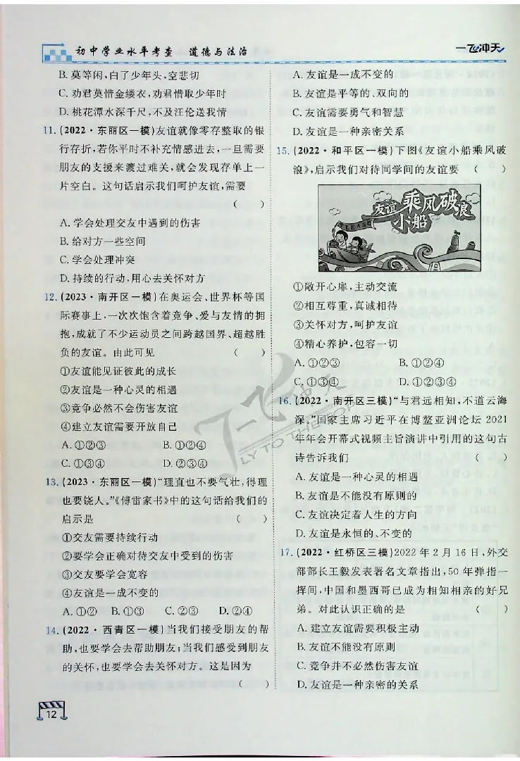 2025《一飞冲天-中考专项》道法_《一飞冲天-中考专项》2026版_一飞冲天-中考专项（2025版）