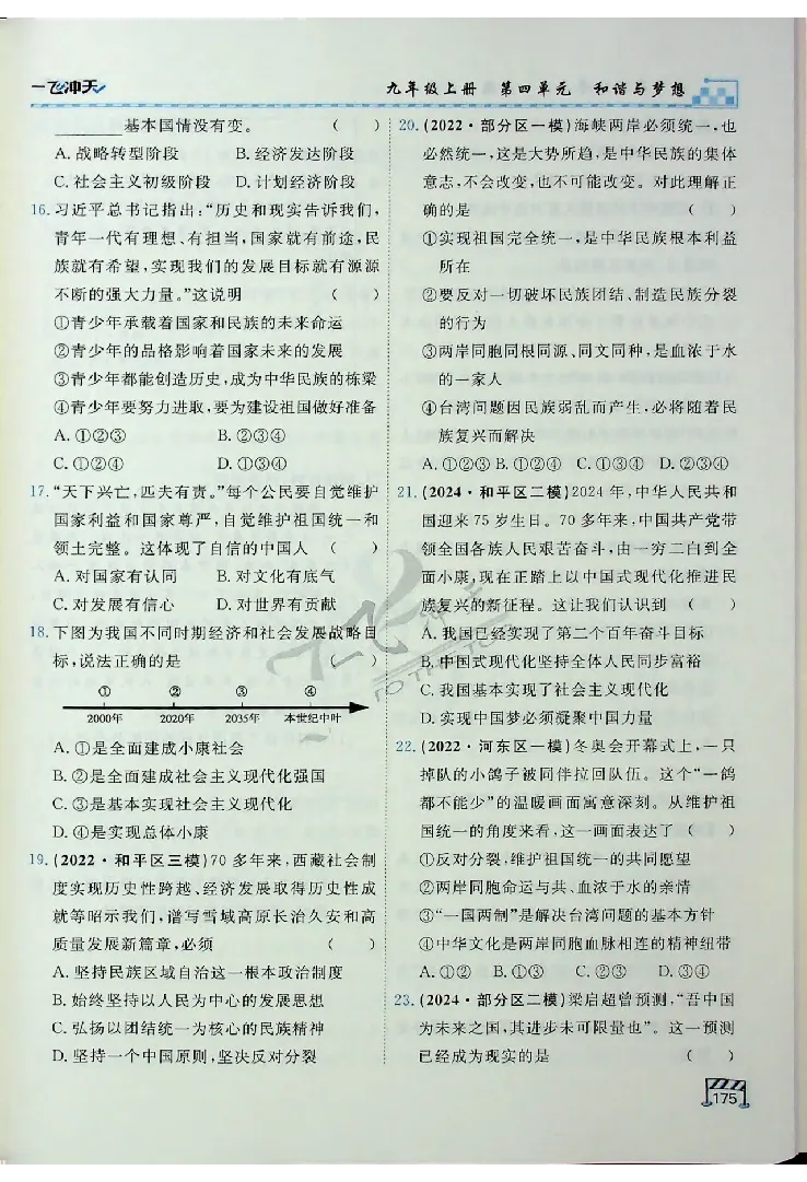 2025《一飞冲天-中考专项》道法_《一飞冲天-中考专项》2026版_一飞冲天-中考专项（2025版）
